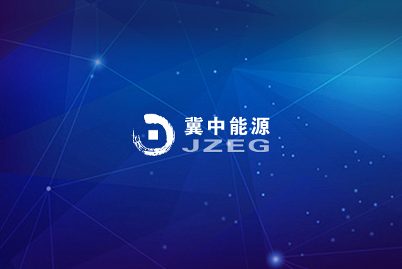 冀中能源集团网站建? 