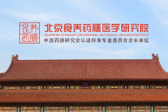 北京食养药膳医学研究院网站制?