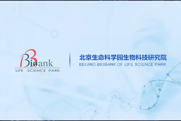北京生命科学园生物科技研究院网站制?